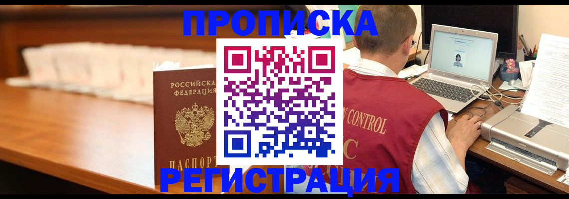 прописка 2025 в Коммунаре