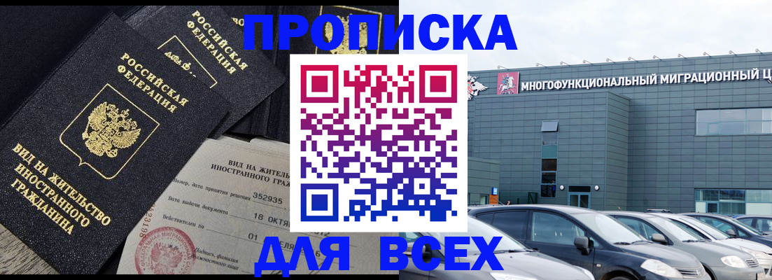 временная прописка в Коммунаре